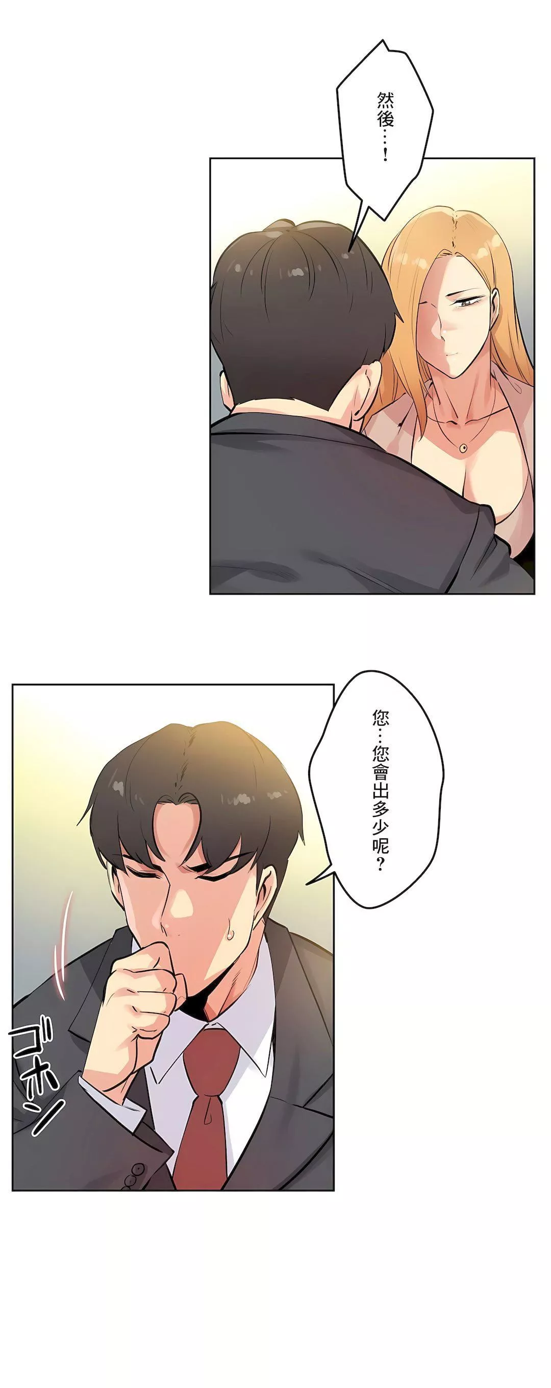 代理部-第54话 - 图片 2