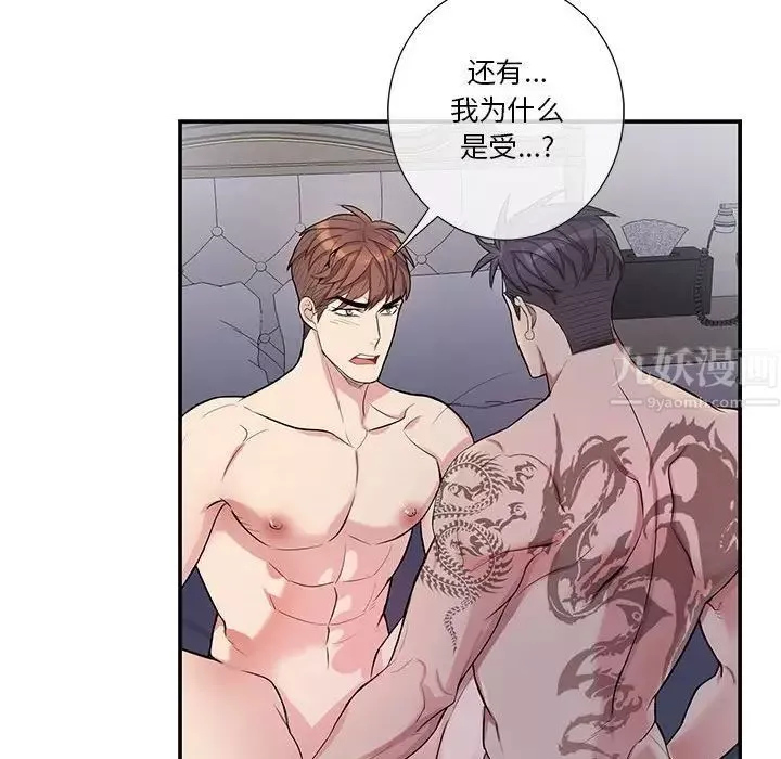 為何偏偏是你第37話
