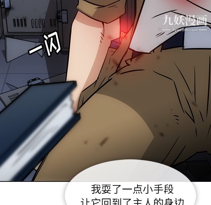 如此可爱的间谍?第38话