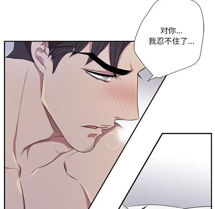 为何偏偏是你第37话