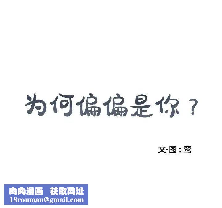 为何偏偏是你第37话
