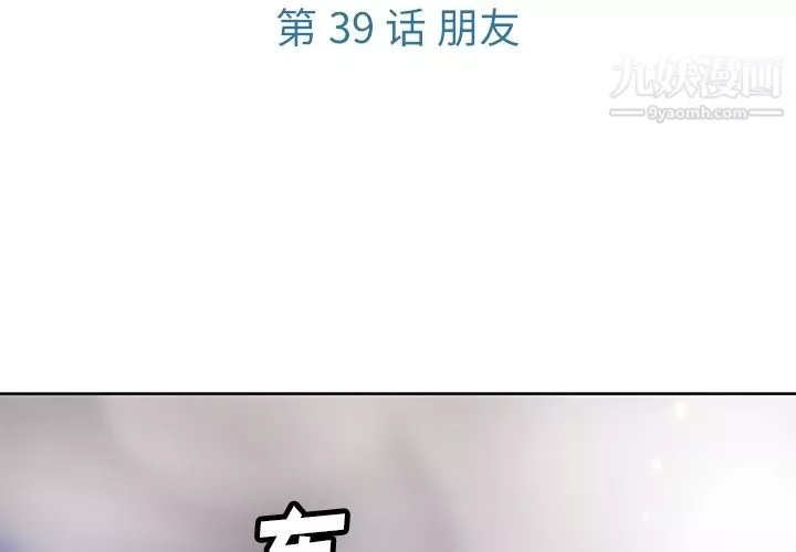 如此可爱的间谍?-第39话 - 图片 3