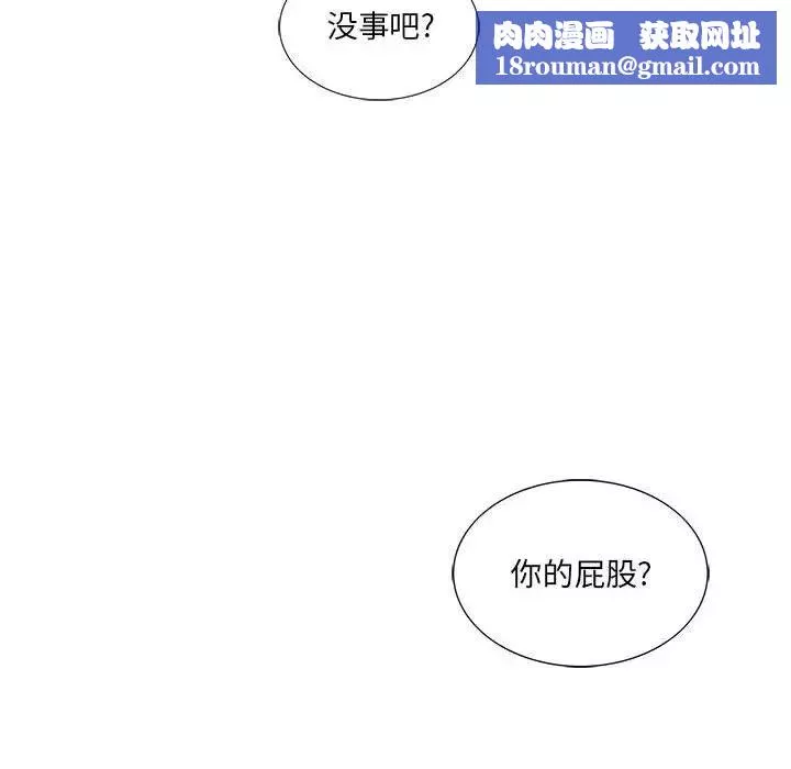 为何偏偏是你-第38话 - 图片 40