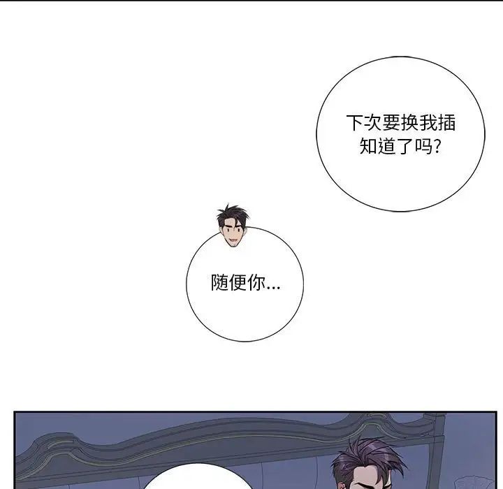 为何偏偏是你第38话