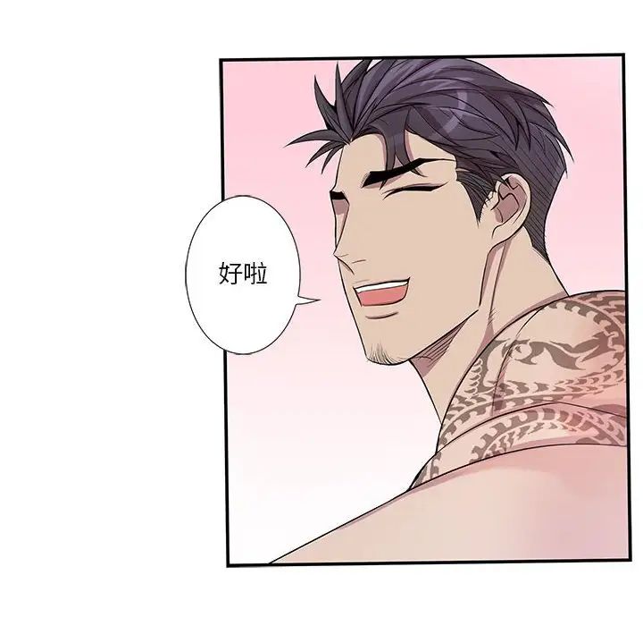 为何偏偏是你第38话