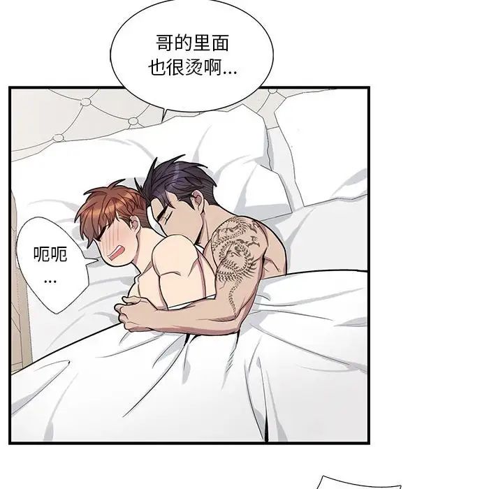 為何偏偏是你第38話