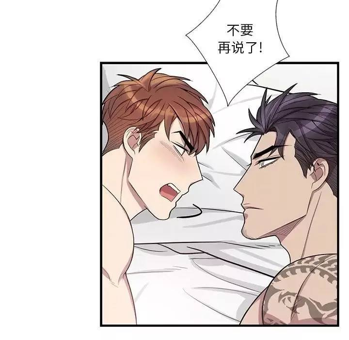 為何偏偏是你第38話