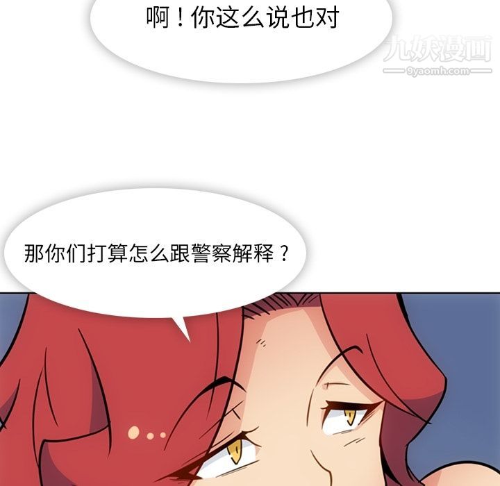 如此可爱的间谍?第39話