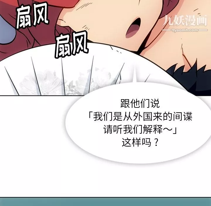 如此可爱的间谍?-第39话 - 图片 50