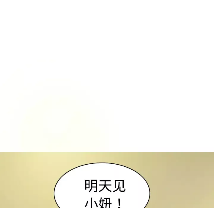 美人为馅-第8话 - 图片 126