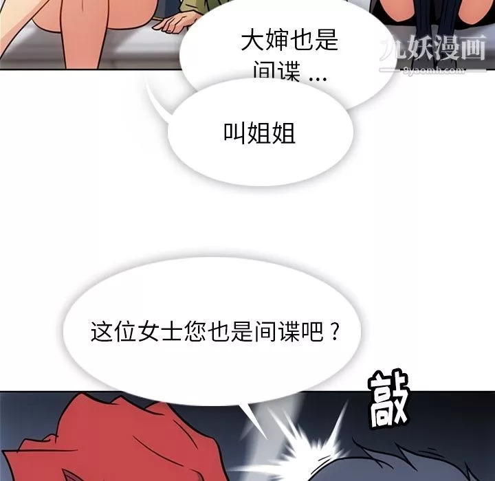 如此可爱的间谍?第39話