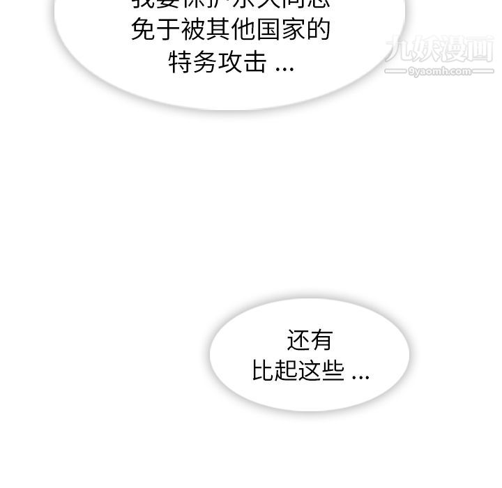 如此可爱的间谍?第39话