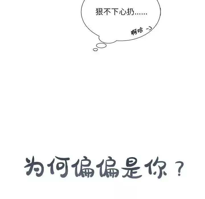 为何偏偏是你-第38话 - 图片 78