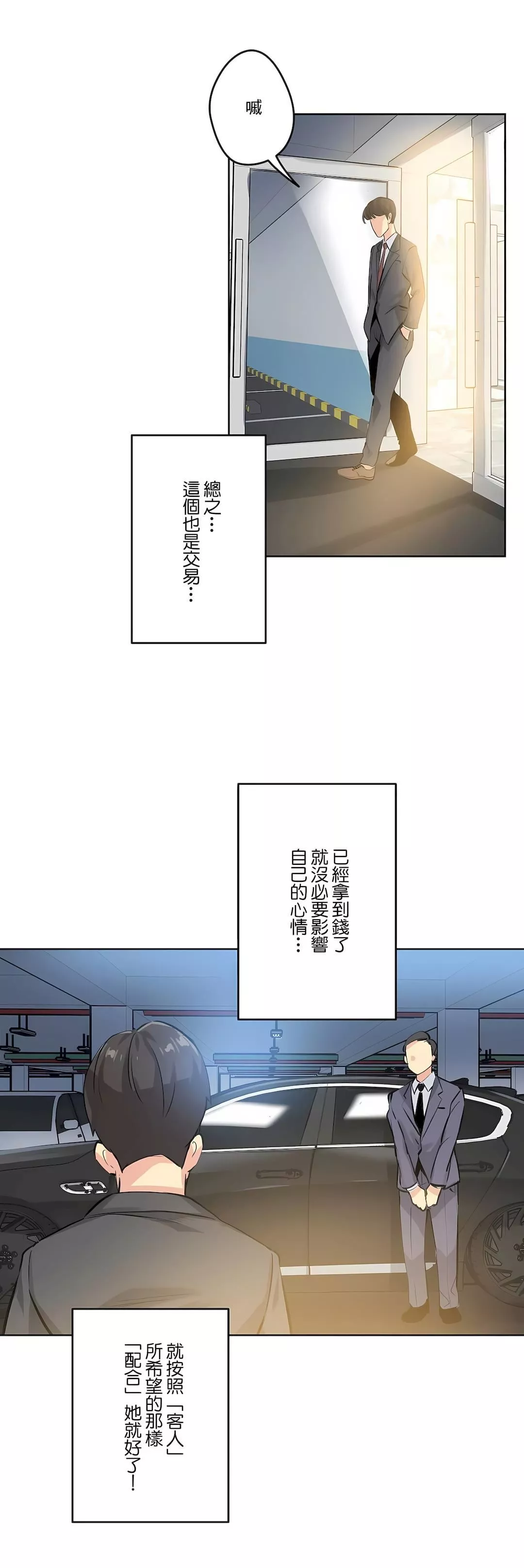 代理部第56話