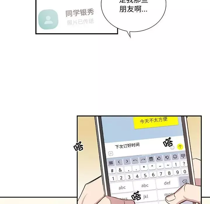 为何偏偏是你-第39话 - 图片 6