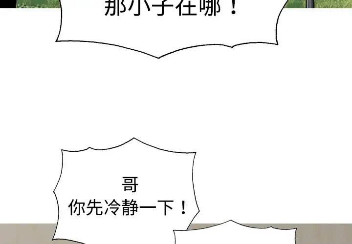 美人为馅第9话