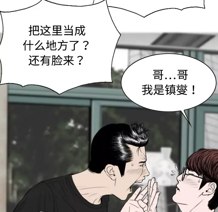美人为馅-第9话 - 图片 6