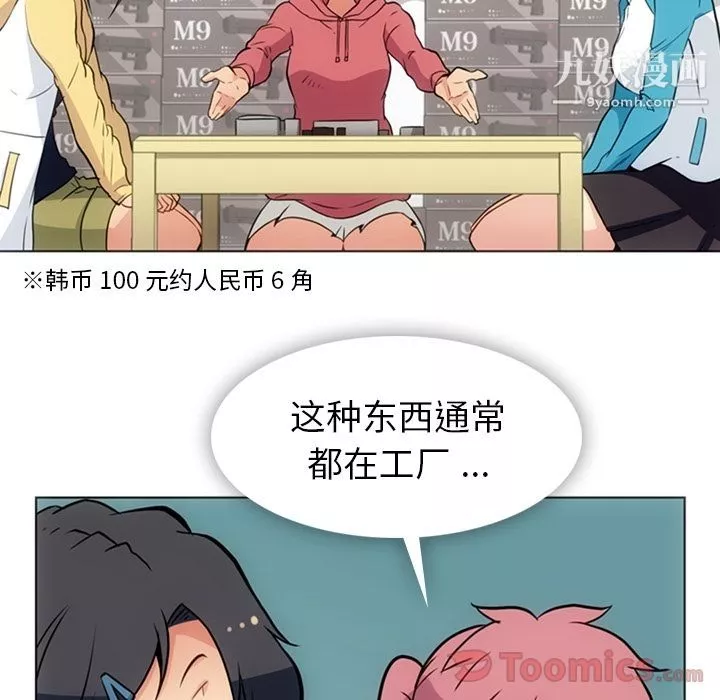 如此可爱的间谍?-最终话 - 图片 10