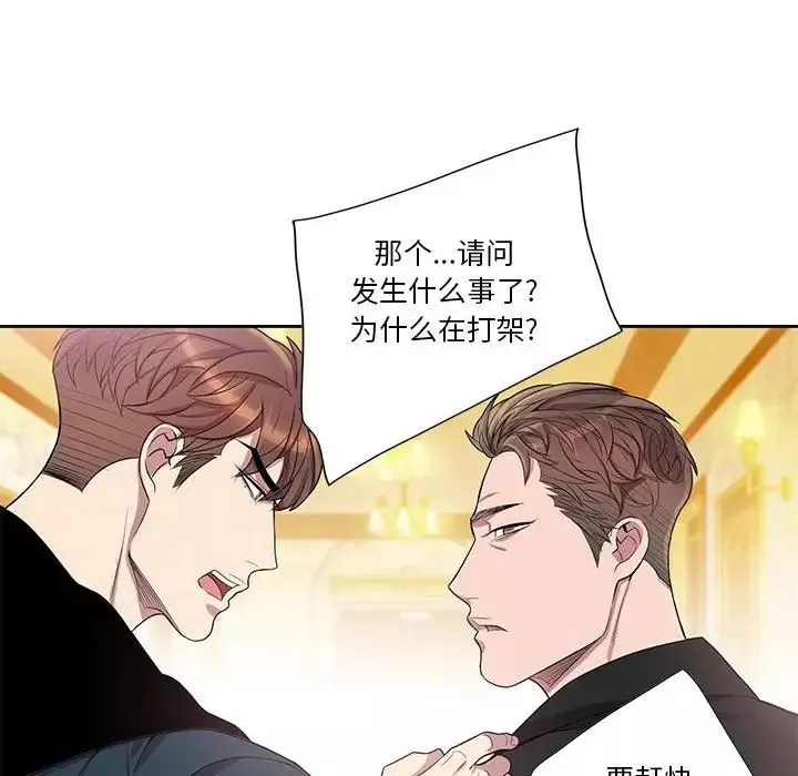 為何偏偏是你第39話