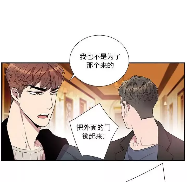 为何偏偏是你-第39话 - 图片 32