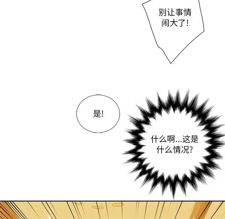為何偏偏是你第39話