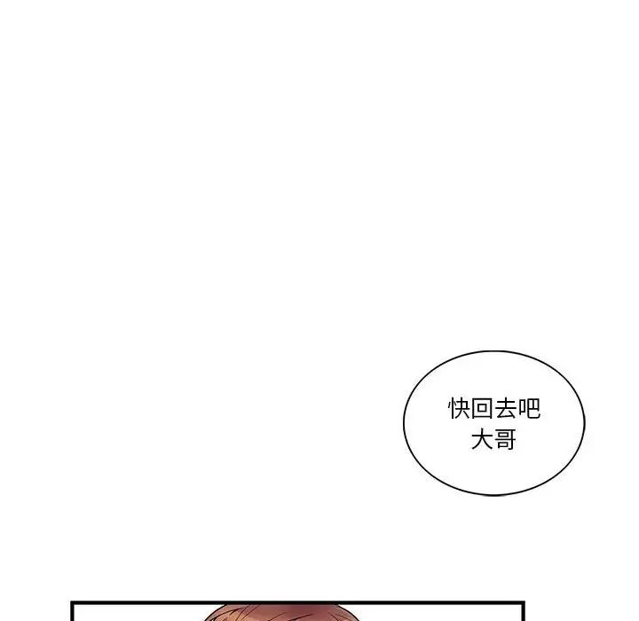 为何偏偏是你第39话