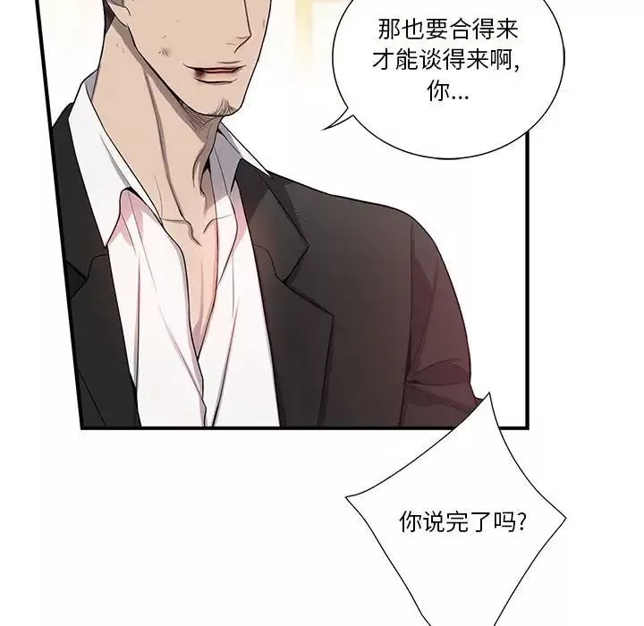 为何偏偏是你-第39话 - 图片 56