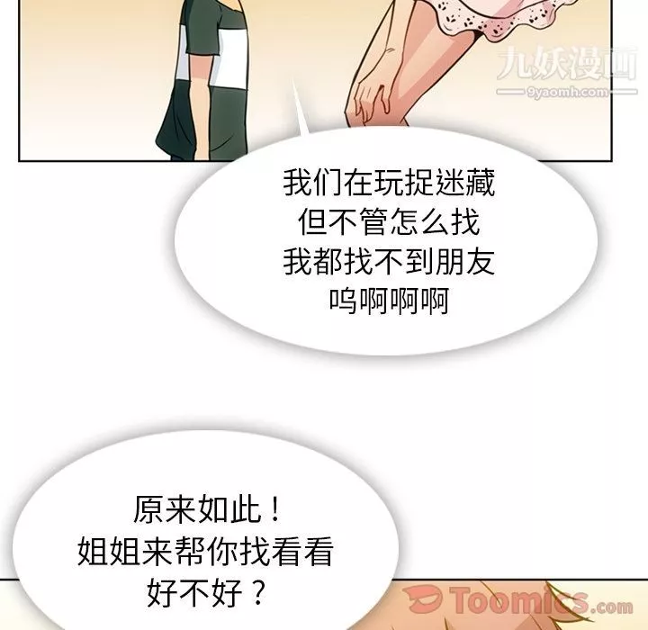 如此可爱的间谍?-最终话 - 图片 45