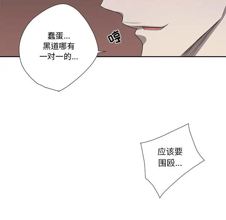 为何偏偏是你第39话