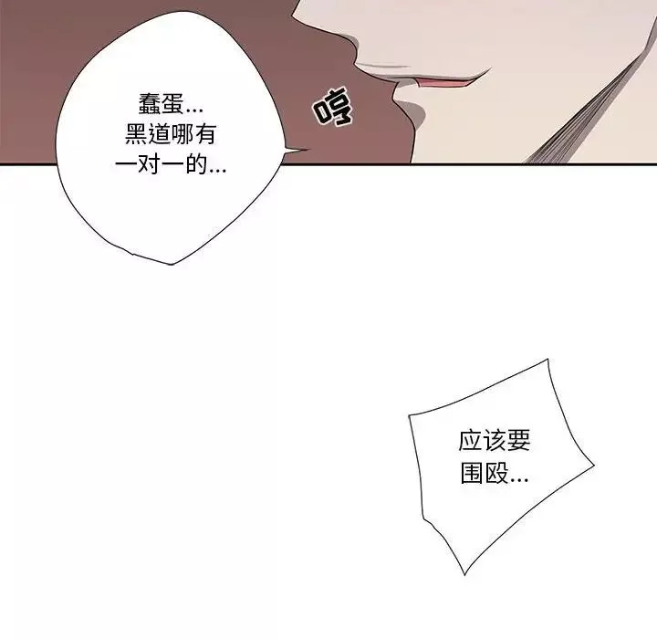 为何偏偏是你-第39话 - 图片 69