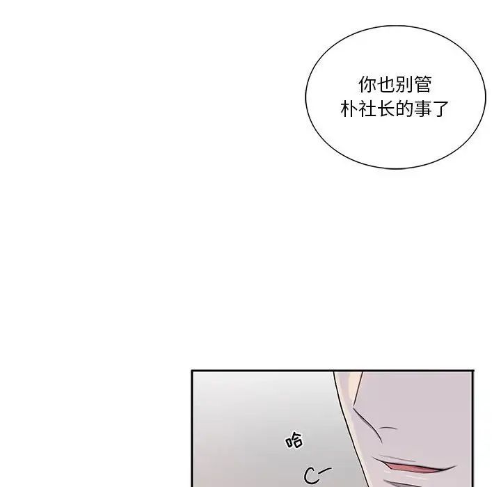 为何偏偏是你第39话