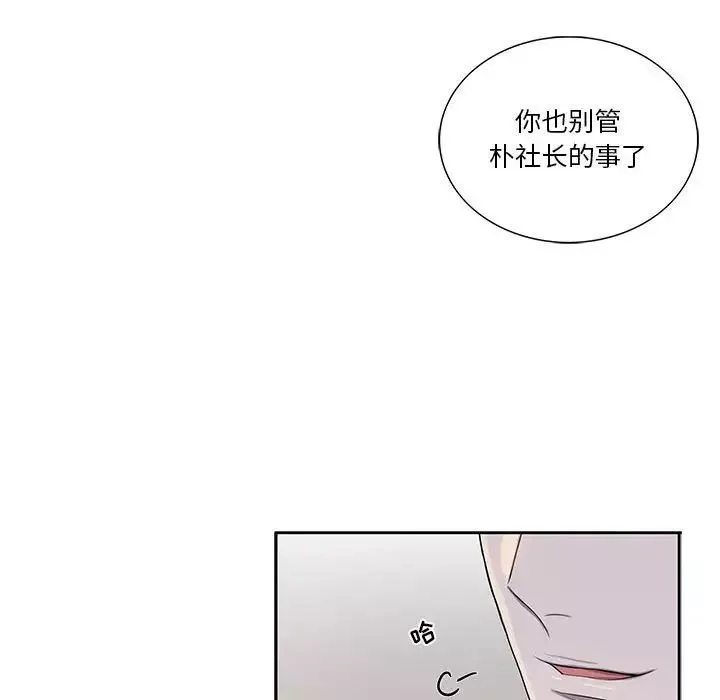 为何偏偏是你-第39话 - 图片 76