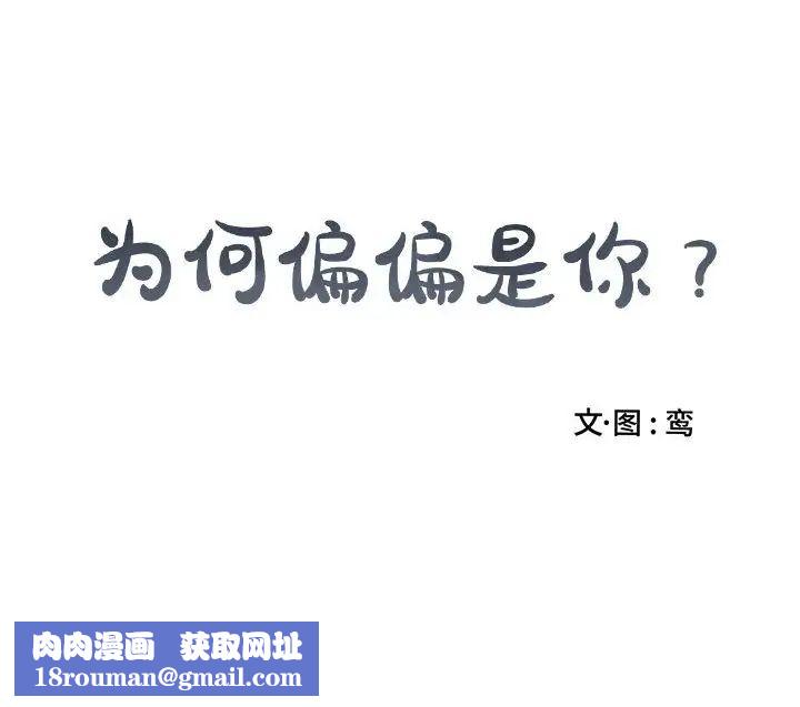 为何偏偏是你第39话