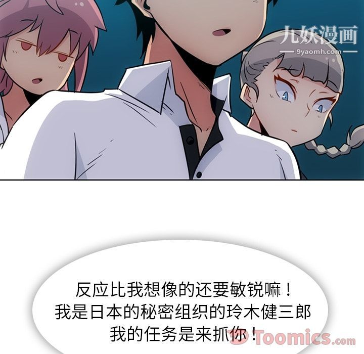 如此可爱的间谍?最终话