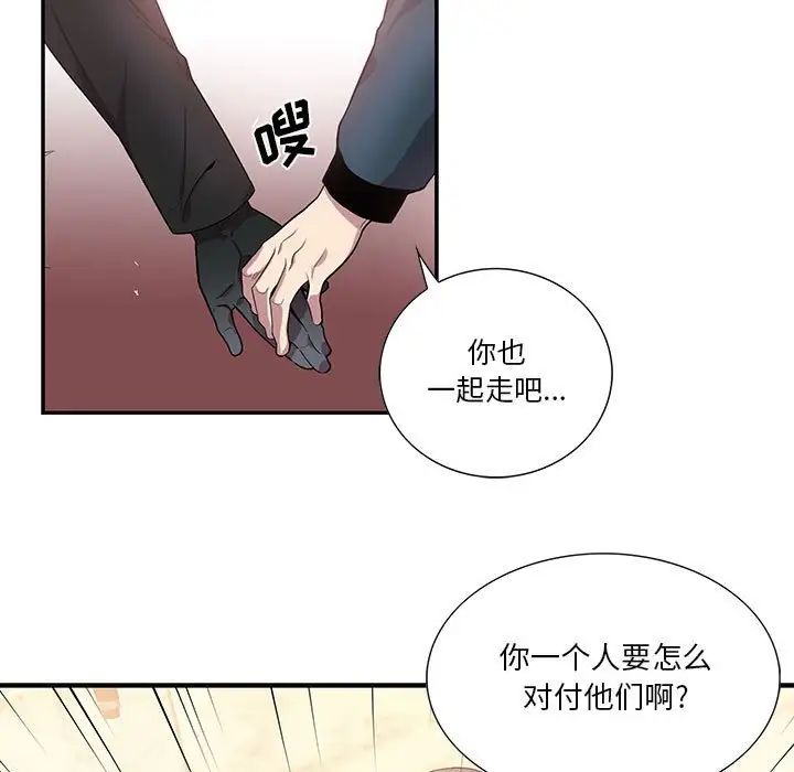 为何偏偏是你第40话