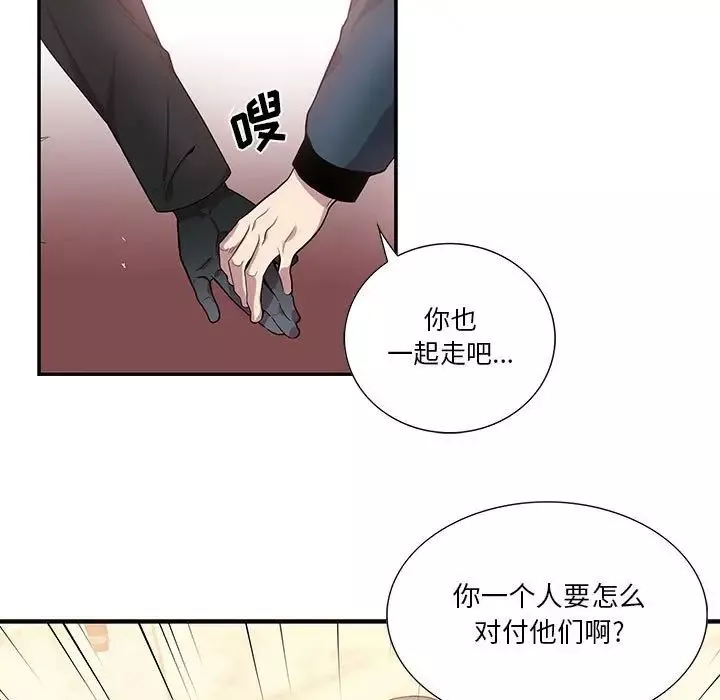 为何偏偏是你-第40话 - 图片 11