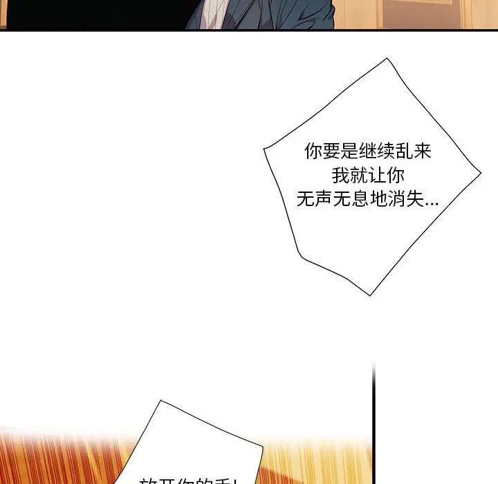 為何偏偏是你第40話