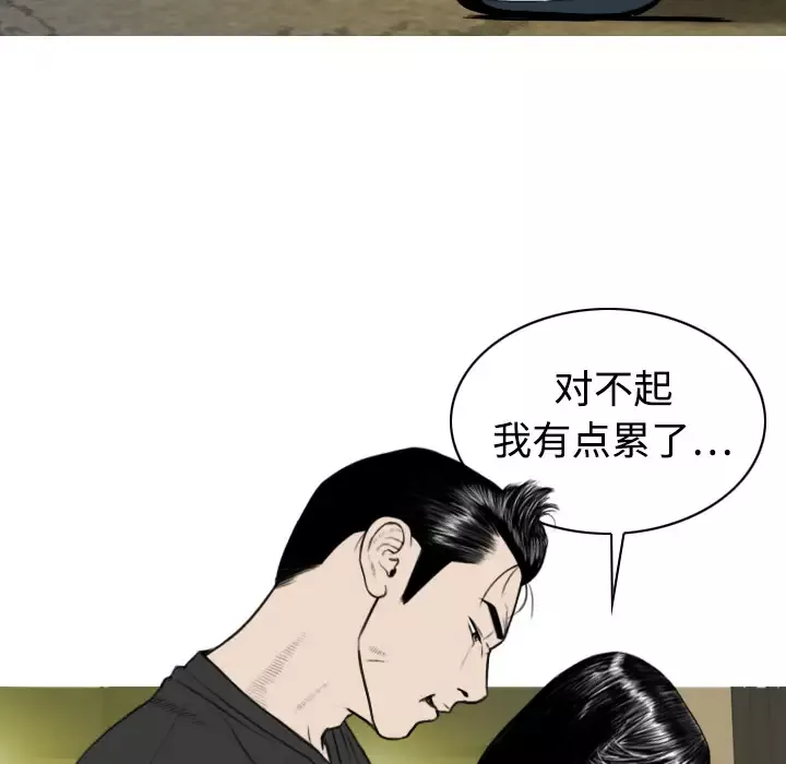 美人为馅-第9话 - 图片 94