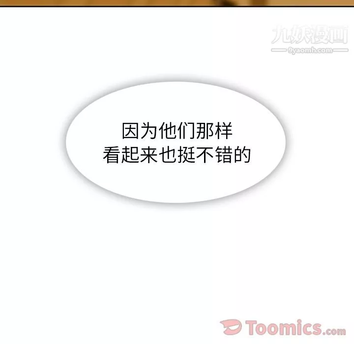 如此可爱的间谍?-最终话 - 图片 100