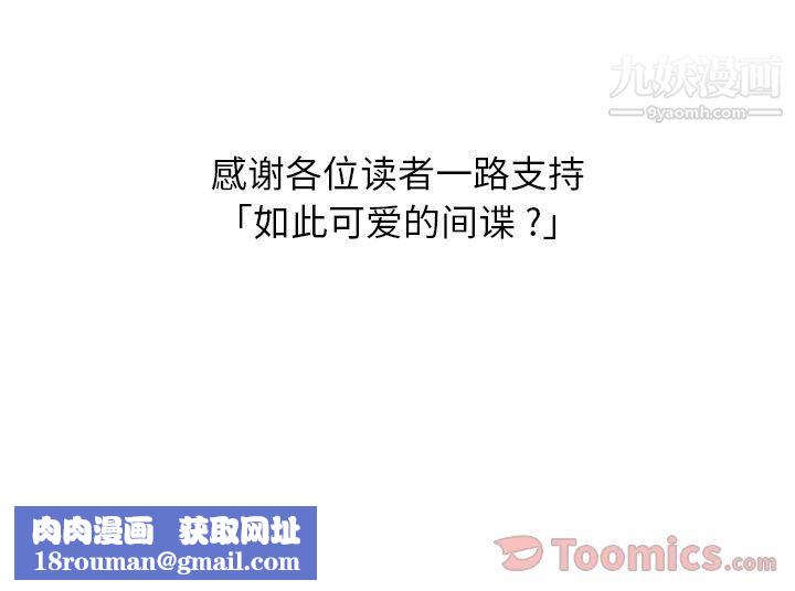 如此可爱的间谍?最终话
