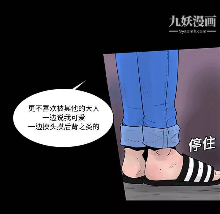 每天忍耐的男人-第1话 - 图片 17