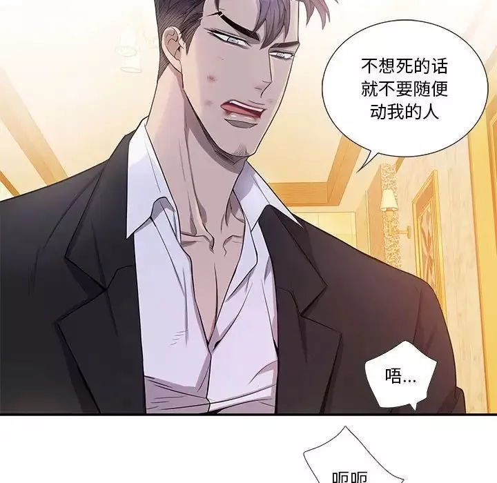 為何偏偏是你第40話
