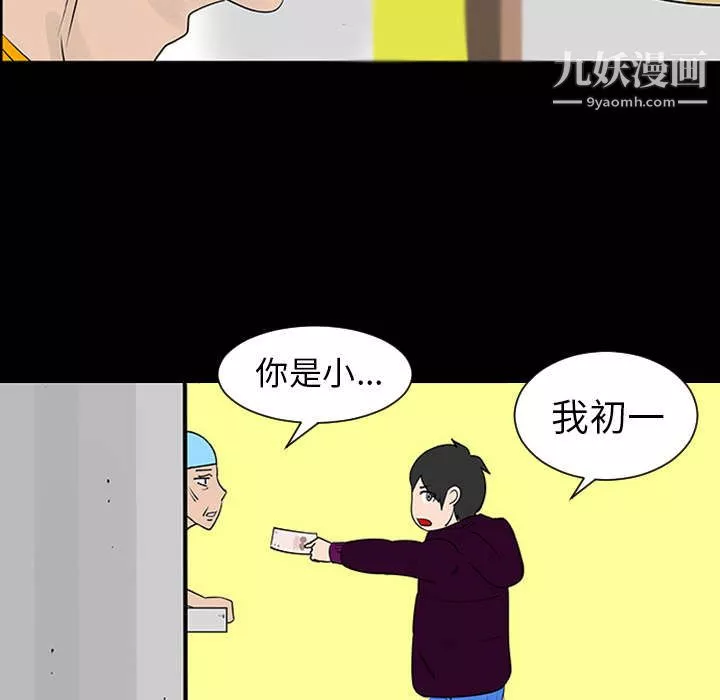 每天忍耐的男人-第1话 - 图片 31