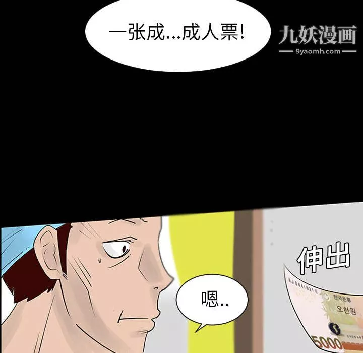 每天忍耐的男人-第1话 - 图片 30