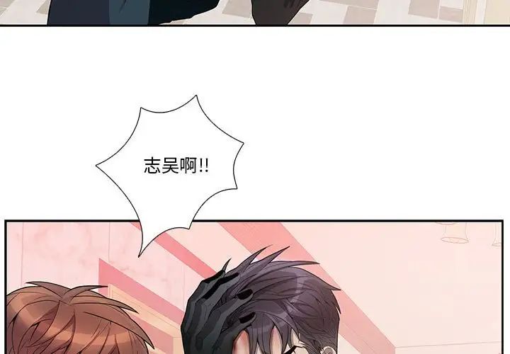 為何偏偏是你第41話