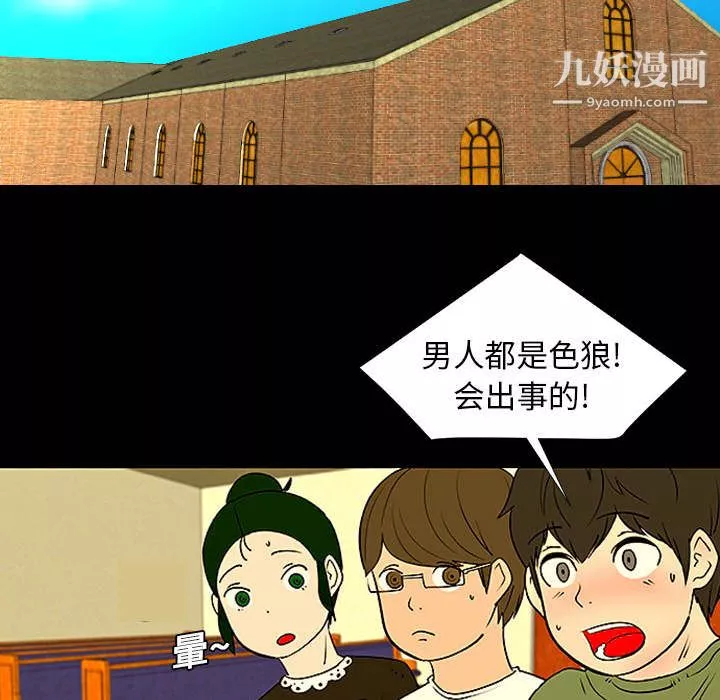 每天忍耐的男人-第1话 - 图片 43