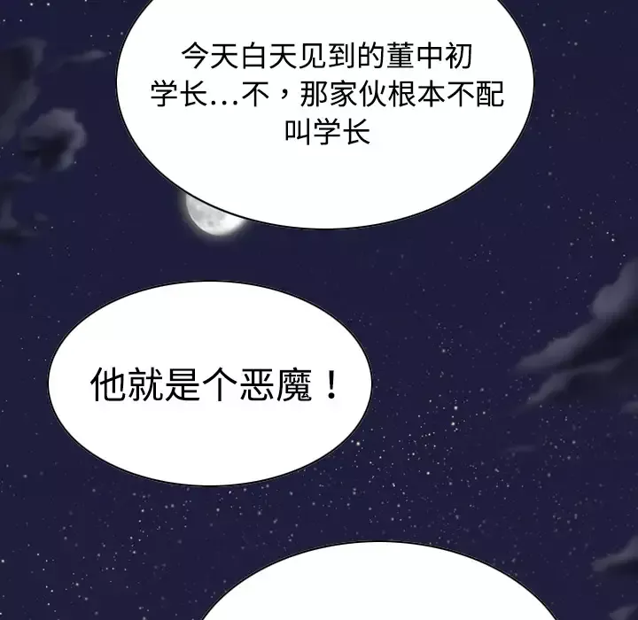 美人为馅-第9话 - 图片 133