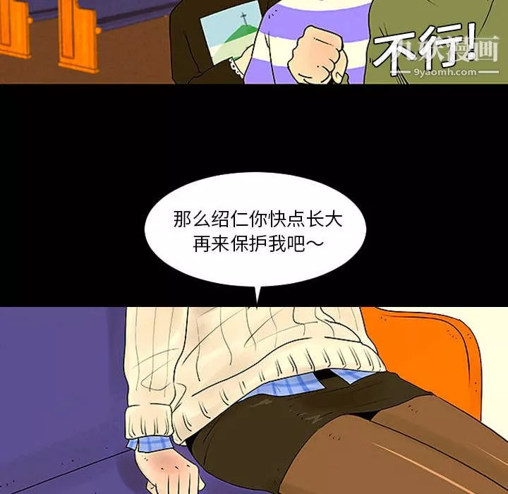 每天忍耐的男人-第1话 - 图片 44