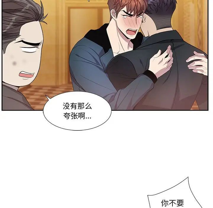 为何偏偏是你第41话