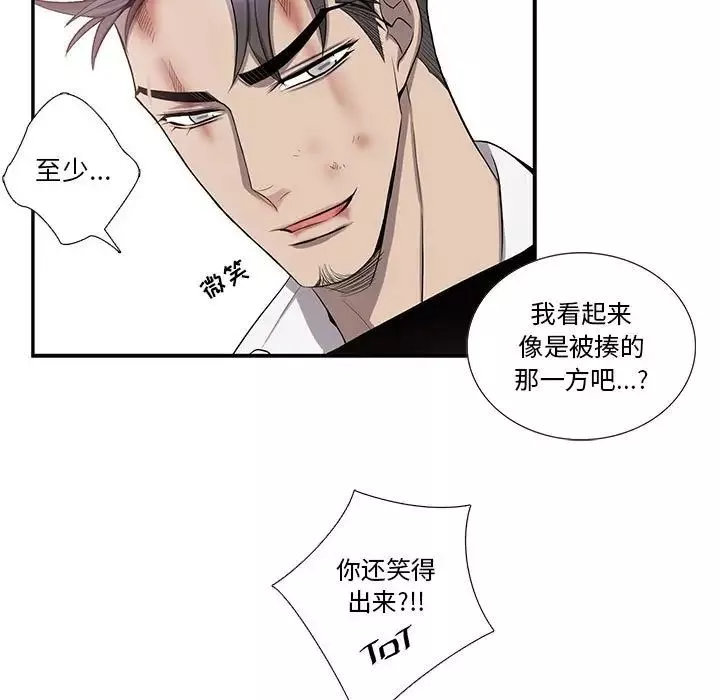 為何偏偏是你第41話